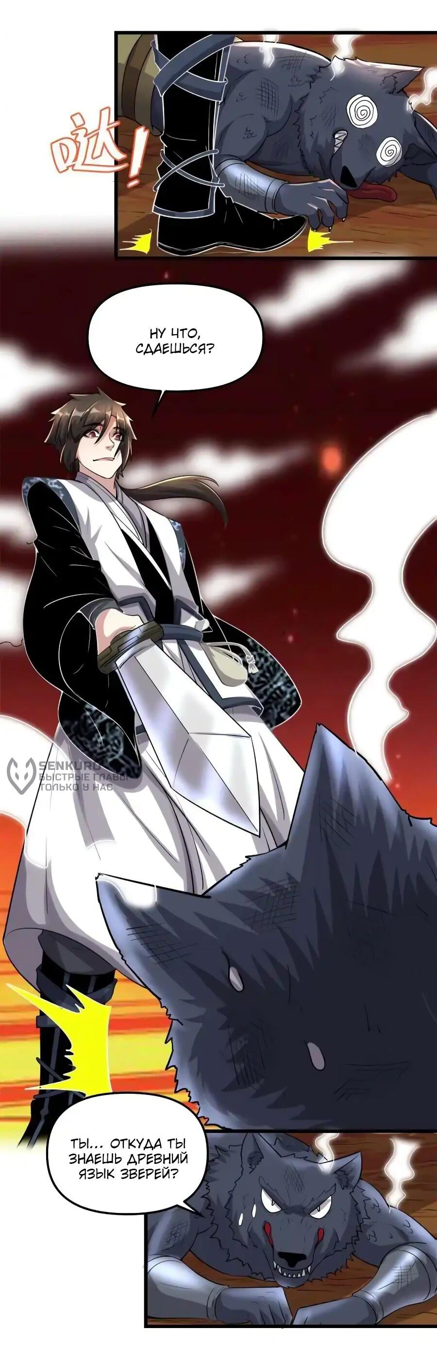 Манга Фальшивый культиватор - Глава 252 Страница 9