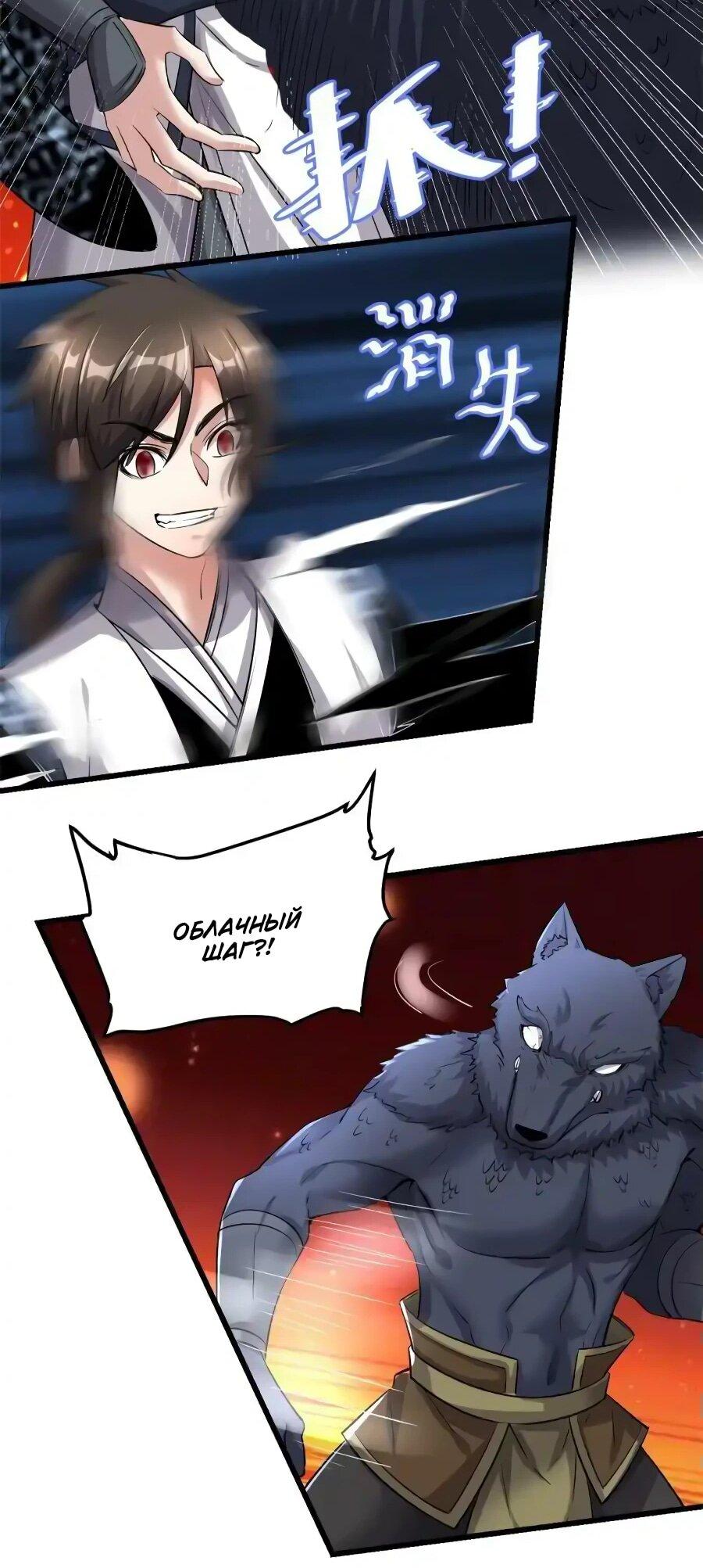 Манга Фальшивый культиватор - Глава 252 Страница 12