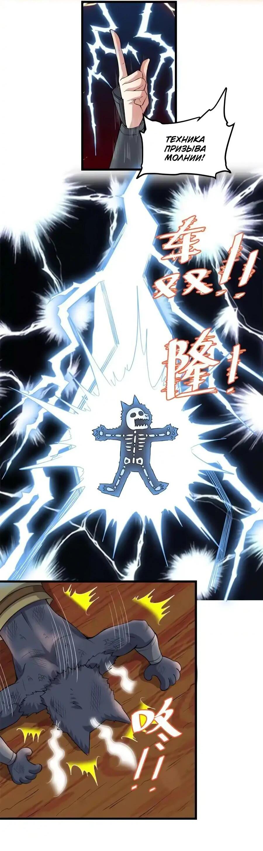 Манга Фальшивый культиватор - Глава 252 Страница 8