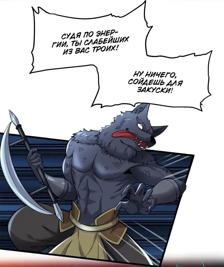 Манга Фальшивый культиватор - Глава 252 Страница 2