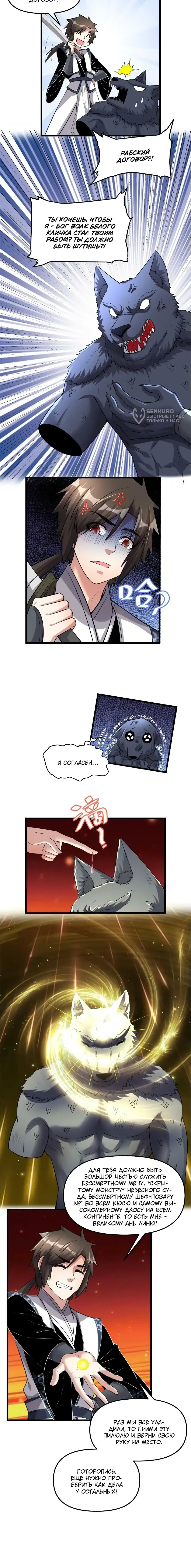 Манга Фальшивый культиватор - Глава 252 Страница 16