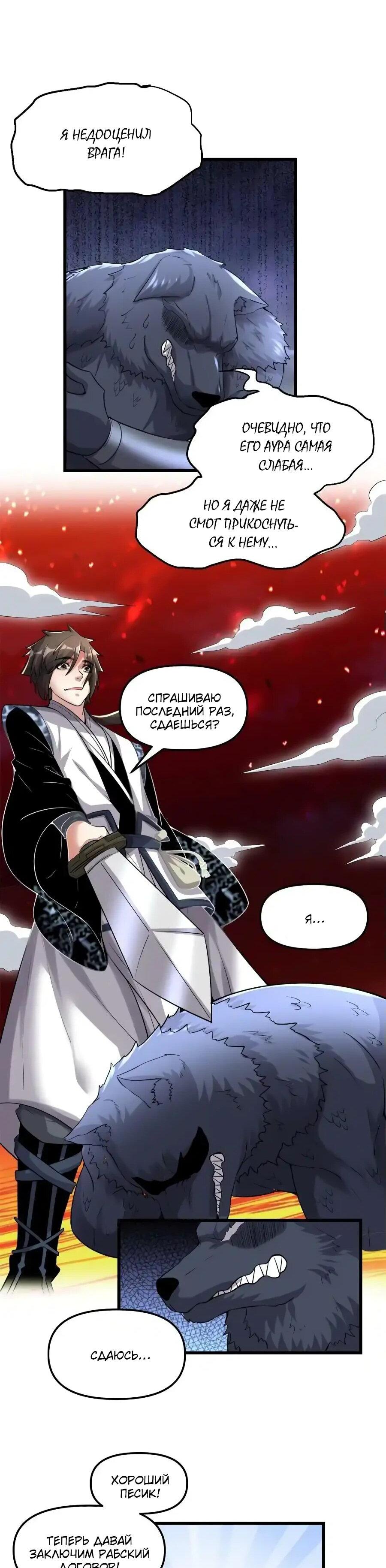 Манга Фальшивый культиватор - Глава 252 Страница 15