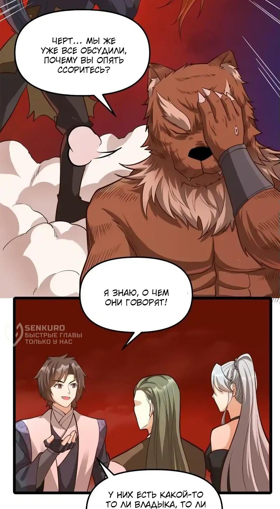 Манга Фальшивый культиватор - Глава 251 Страница 12