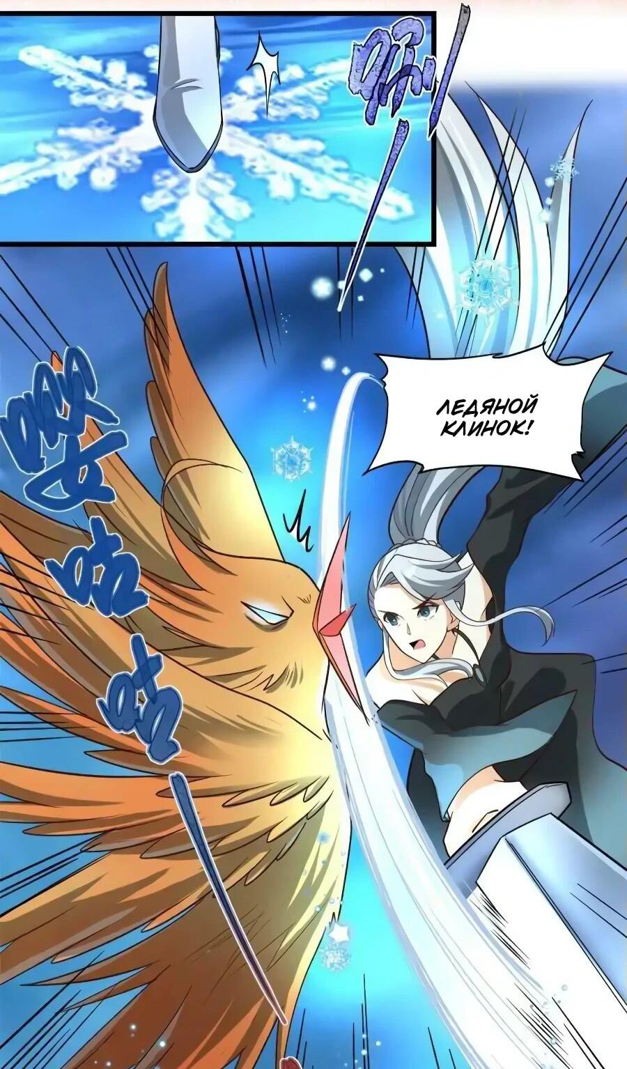 Манга Фальшивый культиватор - Глава 251 Страница 15