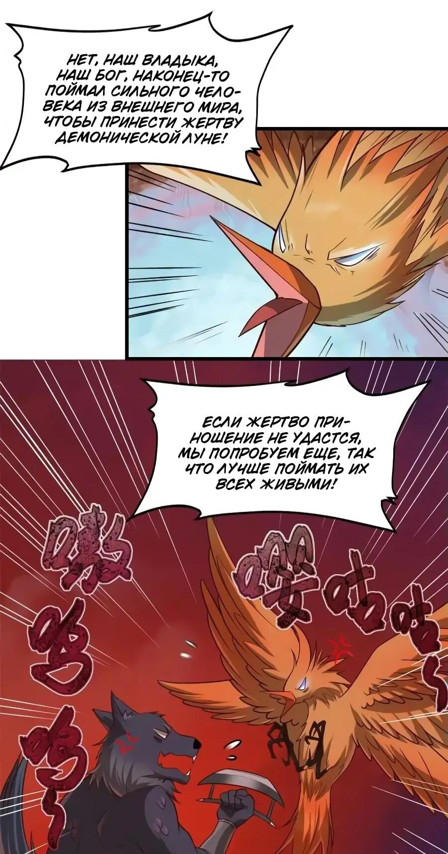 Манга Фальшивый культиватор - Глава 251 Страница 11