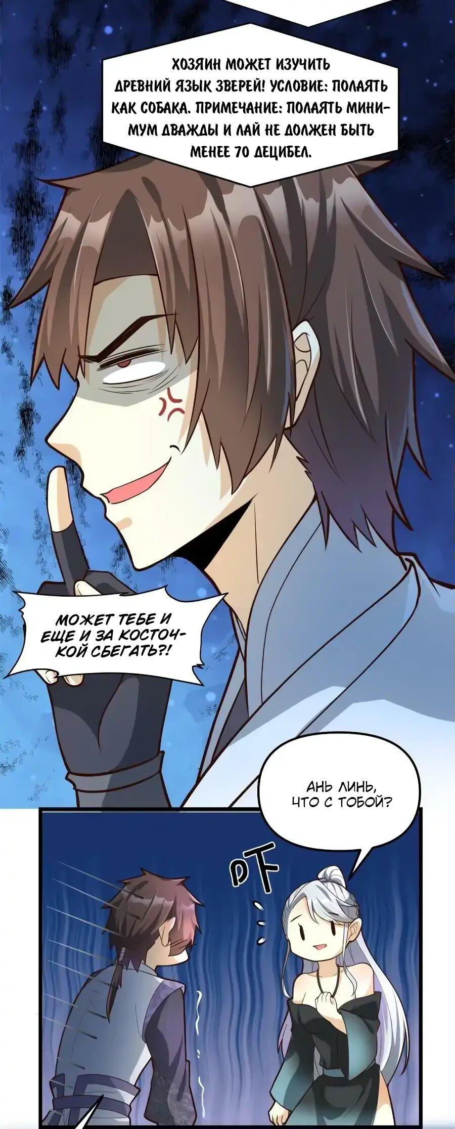 Манга Фальшивый культиватор - Глава 251 Страница 5