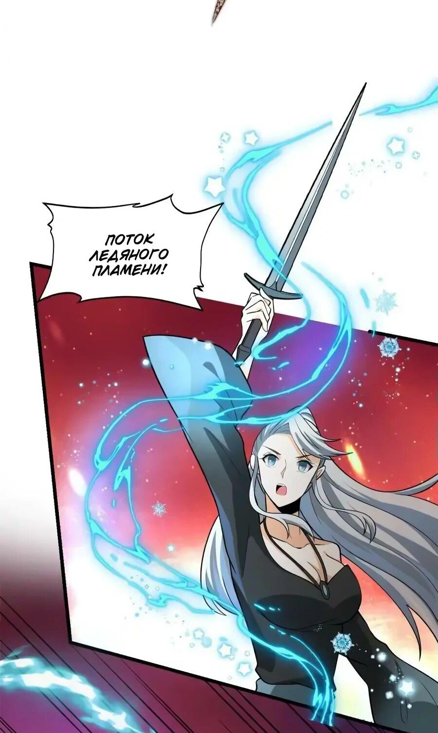 Манга Фальшивый культиватор - Глава 251 Страница 17