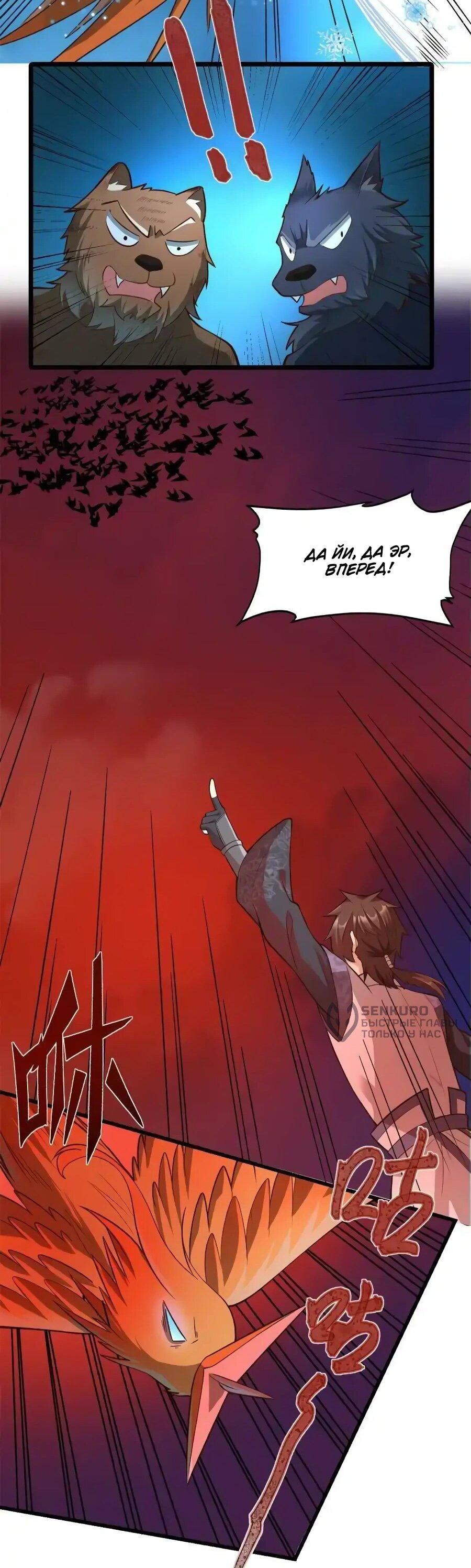 Манга Фальшивый культиватор - Глава 251 Страница 16