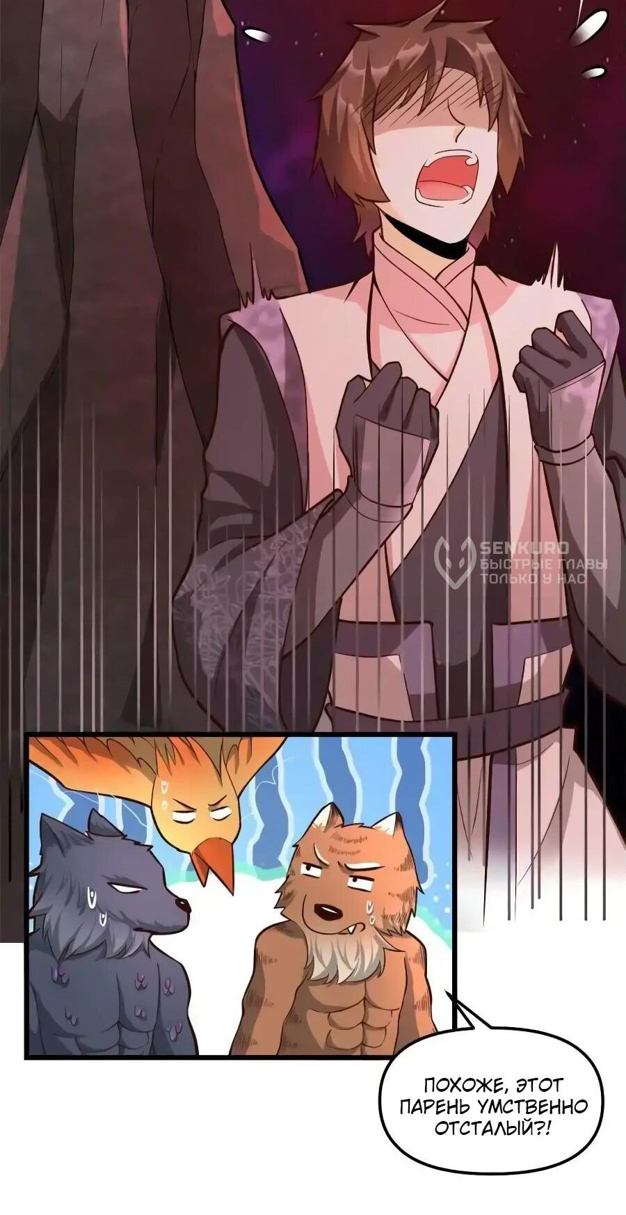 Манга Фальшивый культиватор - Глава 251 Страница 7