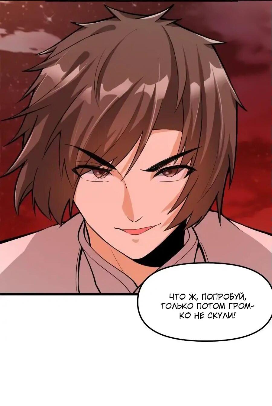 Манга Фальшивый культиватор - Глава 251 Страница 20