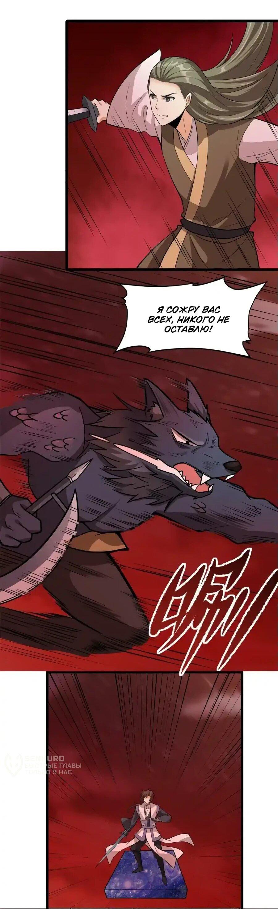 Манга Фальшивый культиватор - Глава 251 Страница 19