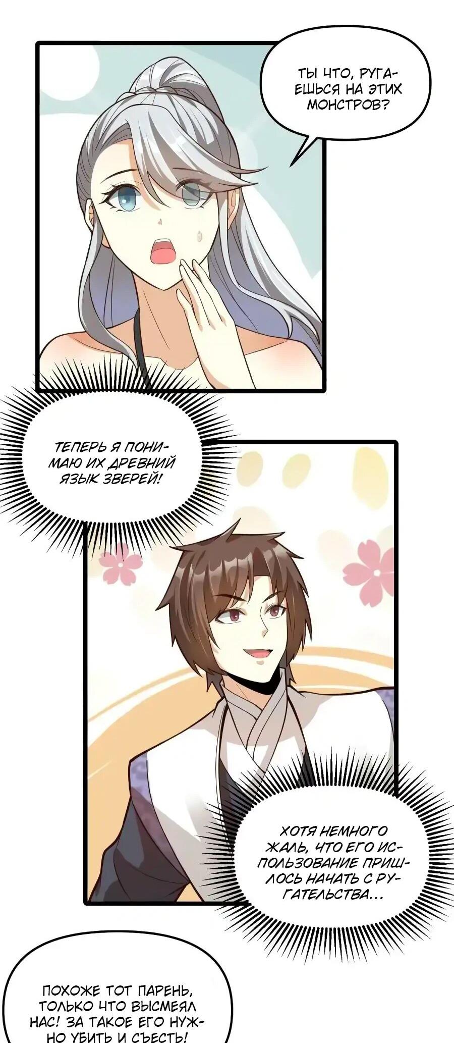 Манга Фальшивый культиватор - Глава 251 Страница 9