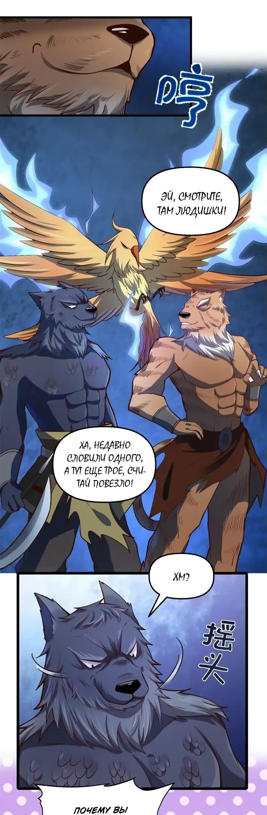 Манга Фальшивый культиватор - Глава 251 Страница 3