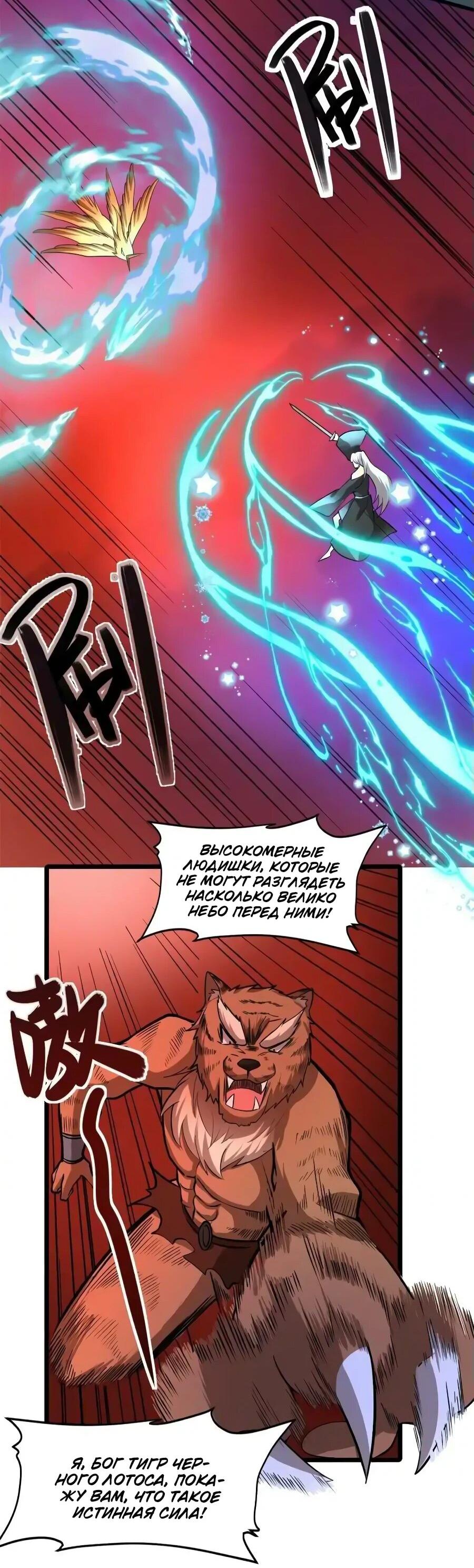 Манга Фальшивый культиватор - Глава 251 Страница 18