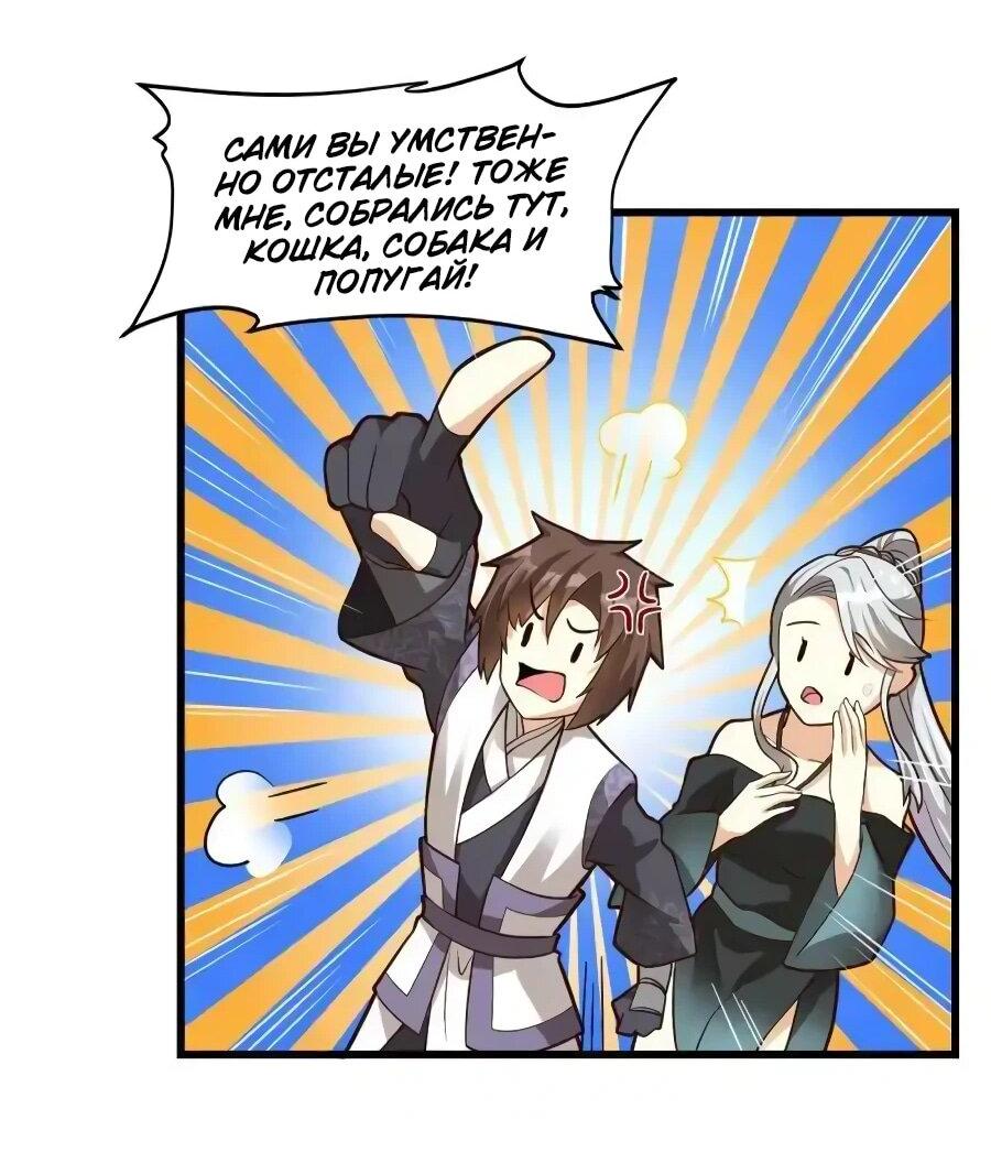 Манга Фальшивый культиватор - Глава 251 Страница 8