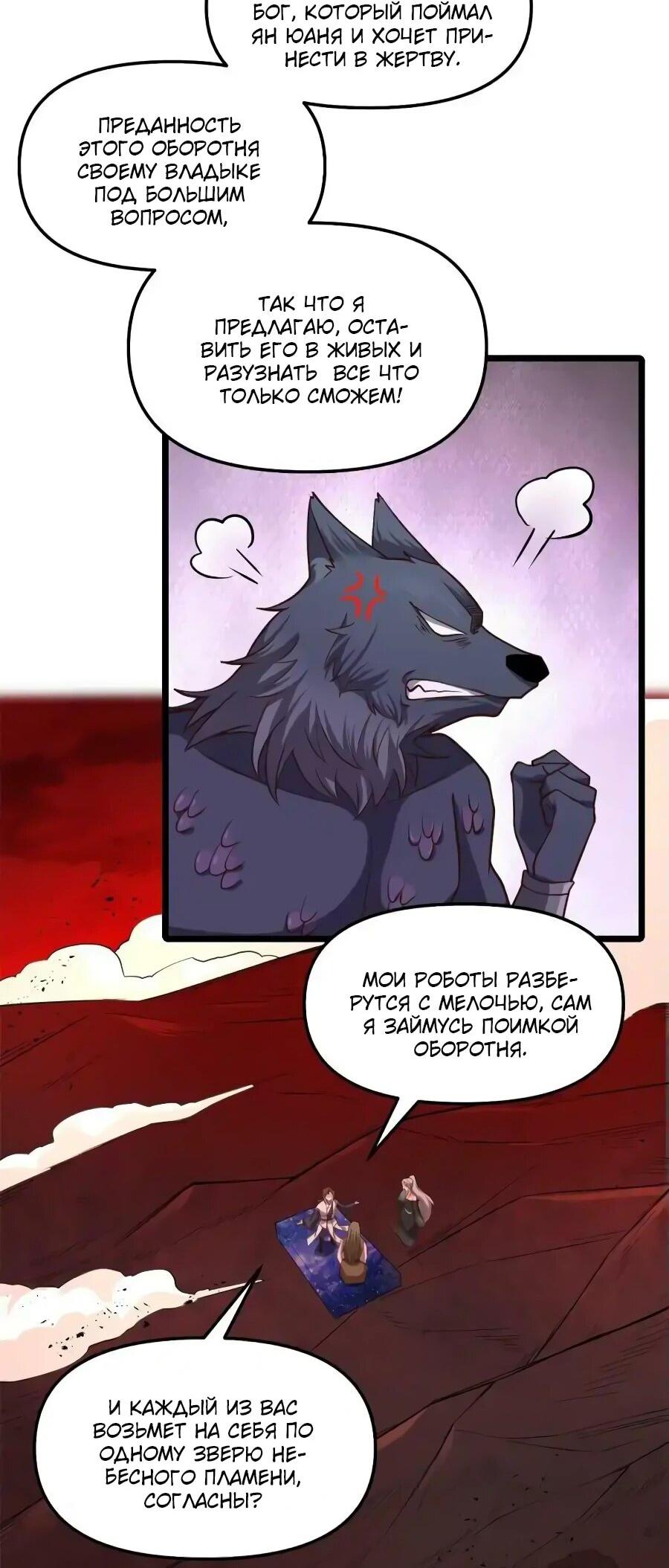 Манга Фальшивый культиватор - Глава 251 Страница 13