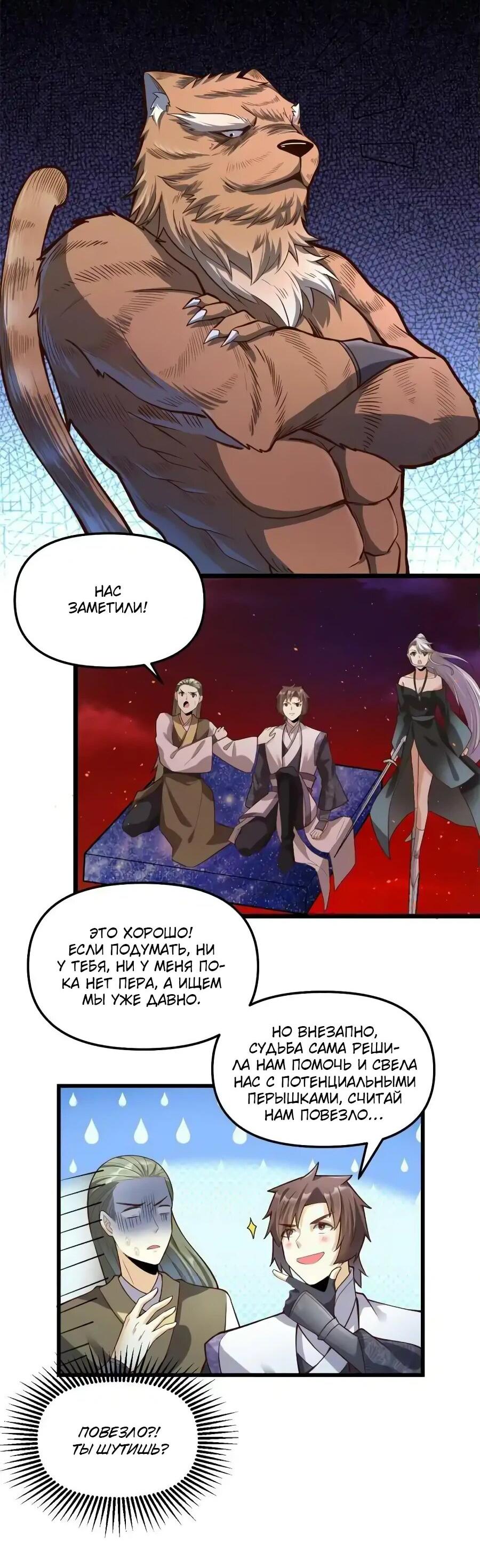 Манга Фальшивый культиватор - Глава 251 Страница 2