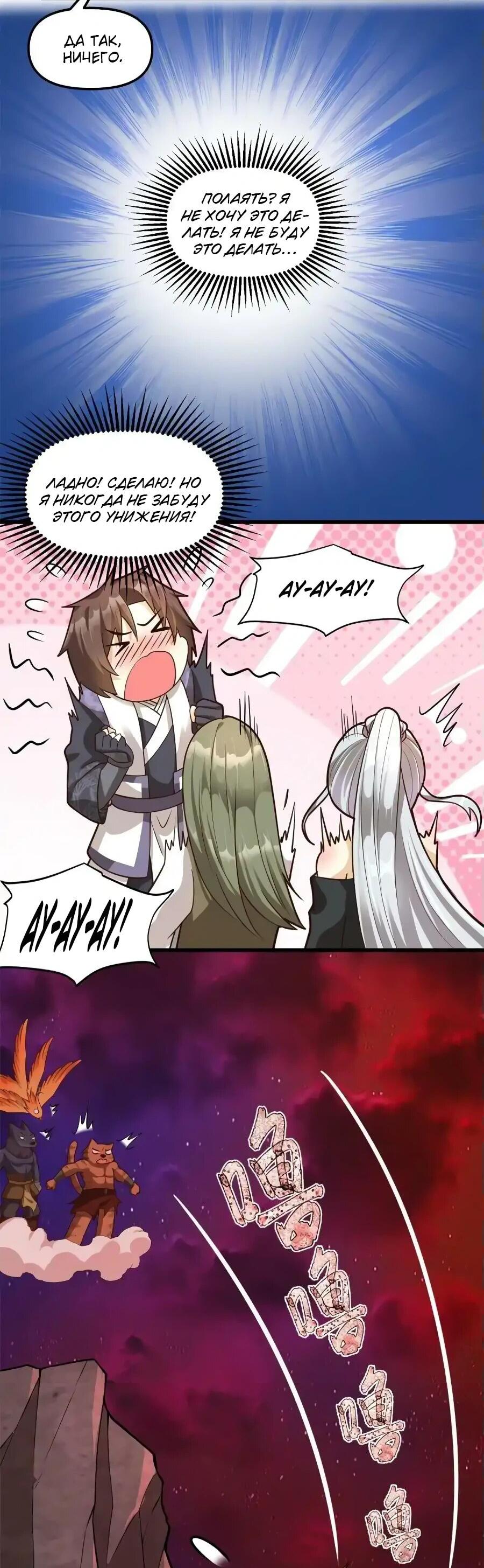 Манга Фальшивый культиватор - Глава 251 Страница 6