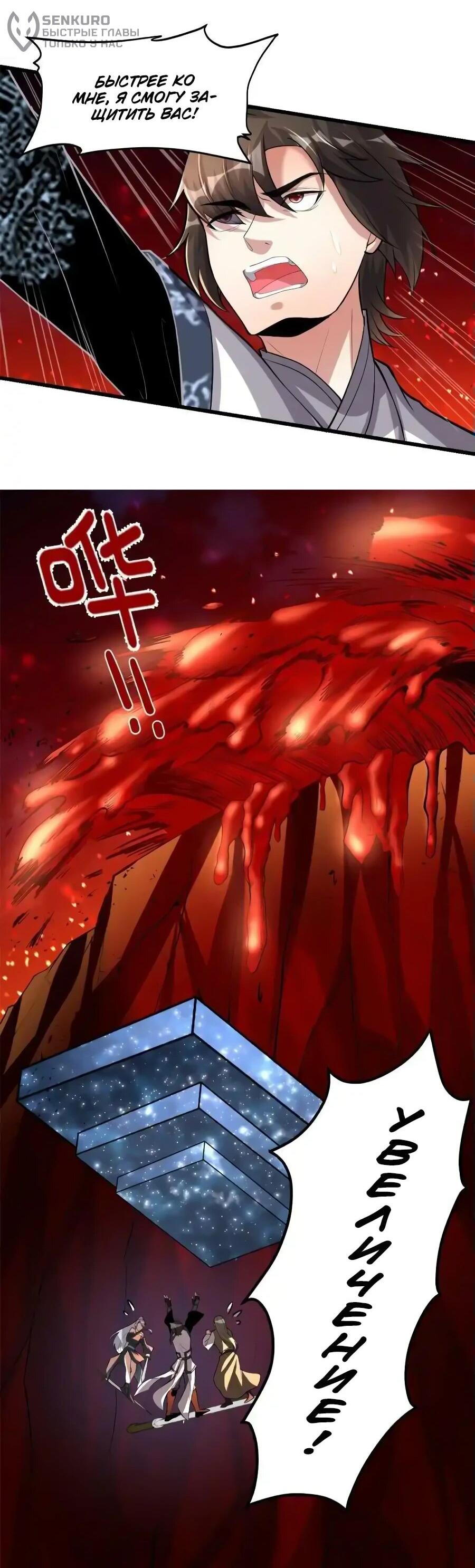 Манга Фальшивый культиватор - Глава 250 Страница 9