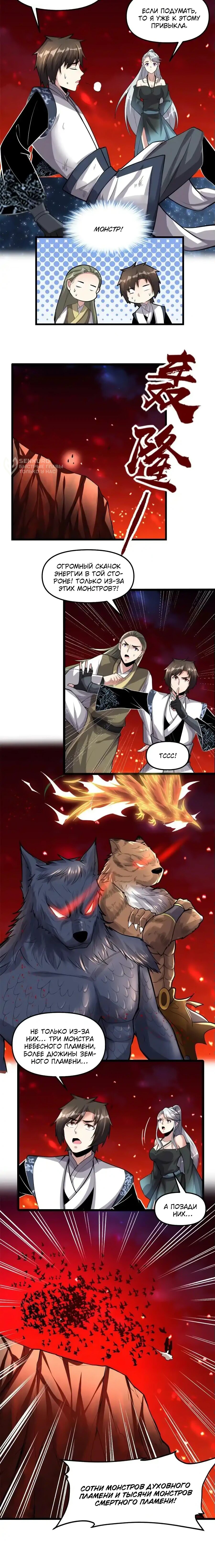 Манга Фальшивый культиватор - Глава 250 Страница 15