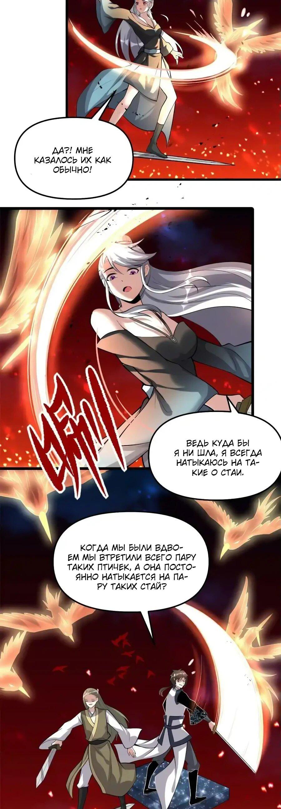 Манга Фальшивый культиватор - Глава 250 Страница 6