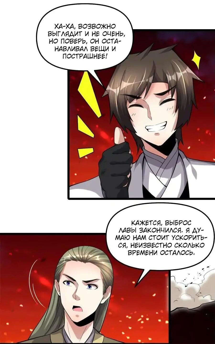 Манга Фальшивый культиватор - Глава 250 Страница 12