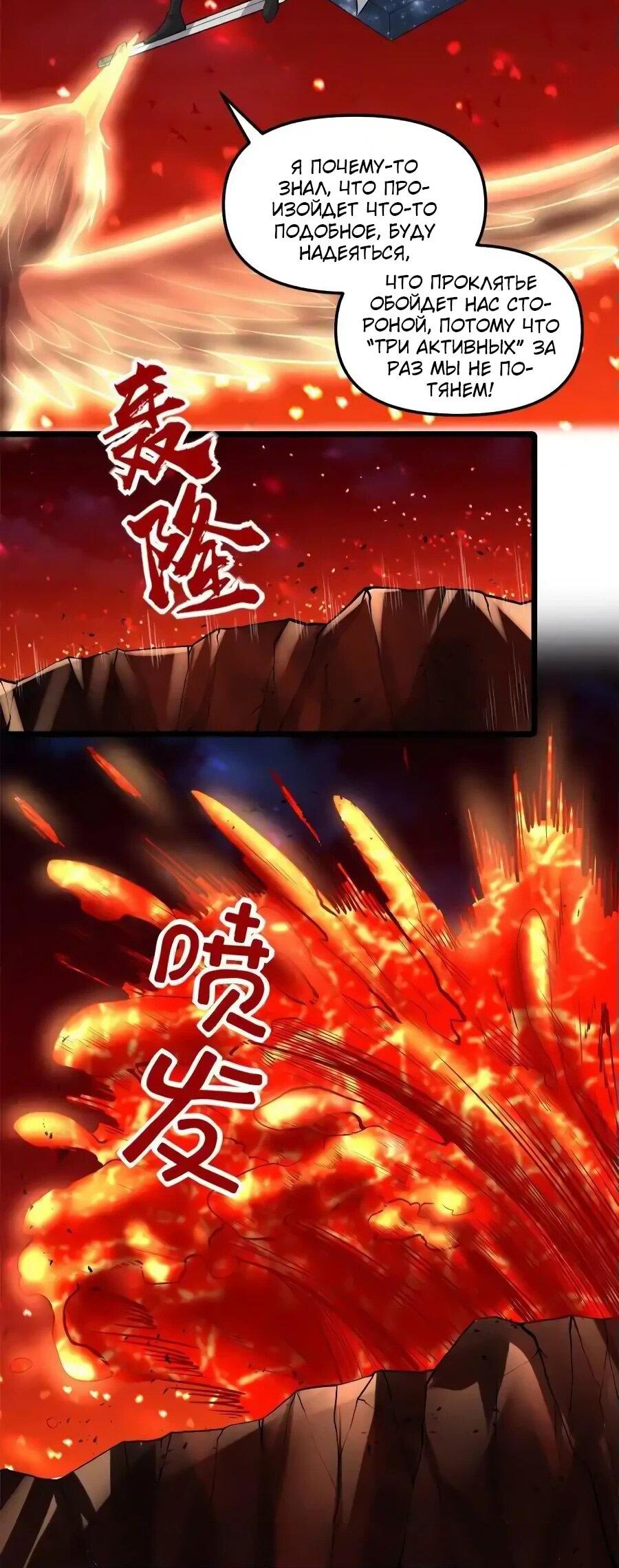 Манга Фальшивый культиватор - Глава 250 Страница 7