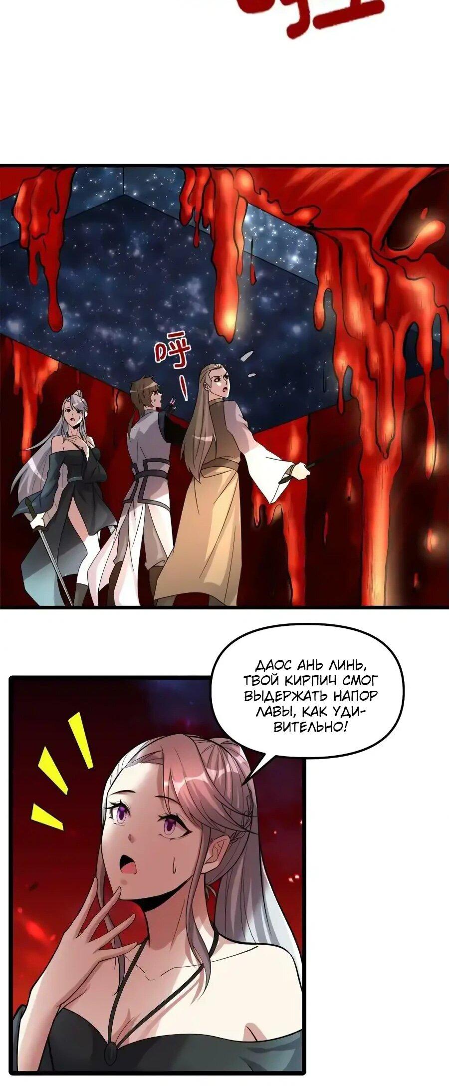 Манга Фальшивый культиватор - Глава 250 Страница 11