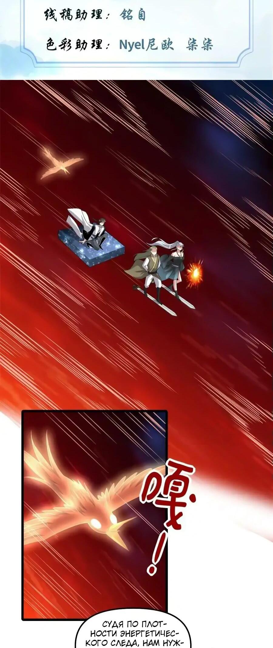 Манга Фальшивый культиватор - Глава 250 Страница 2