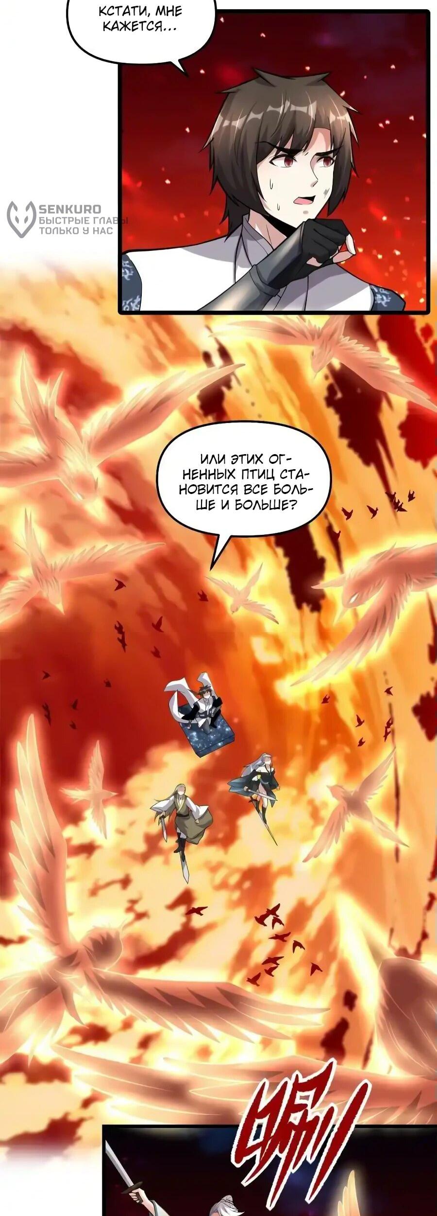 Манга Фальшивый культиватор - Глава 250 Страница 5