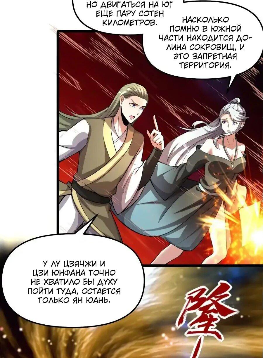 Манга Фальшивый культиватор - Глава 250 Страница 3