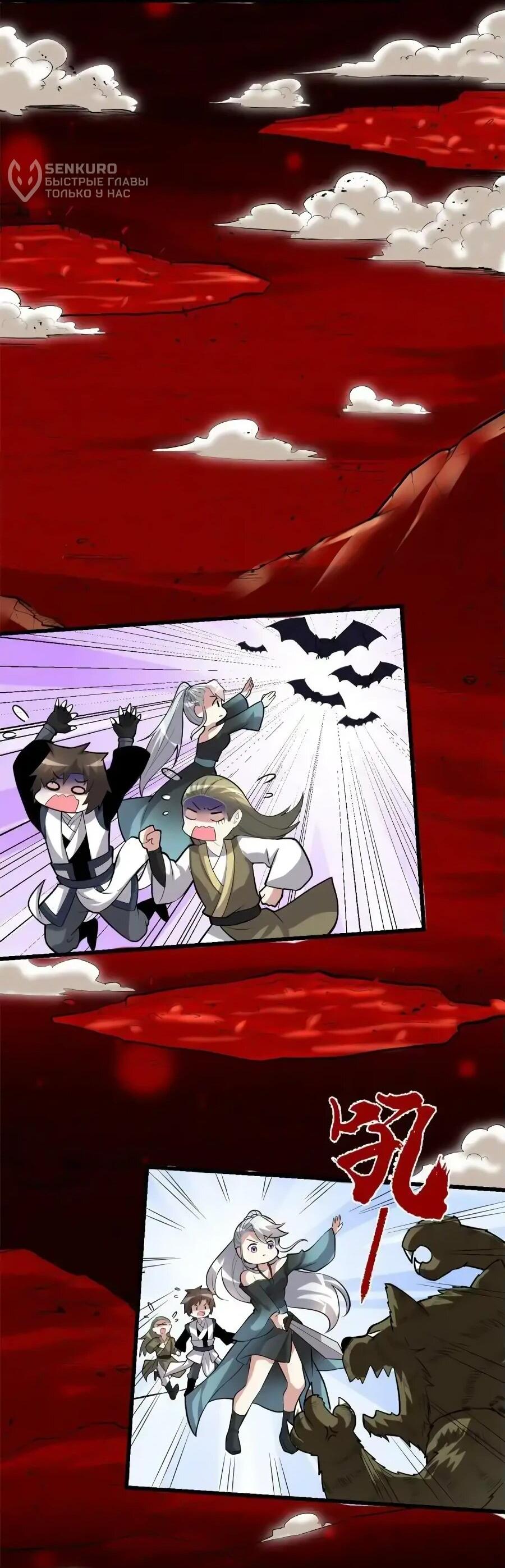 Манга Фальшивый культиватор - Глава 250 Страница 13