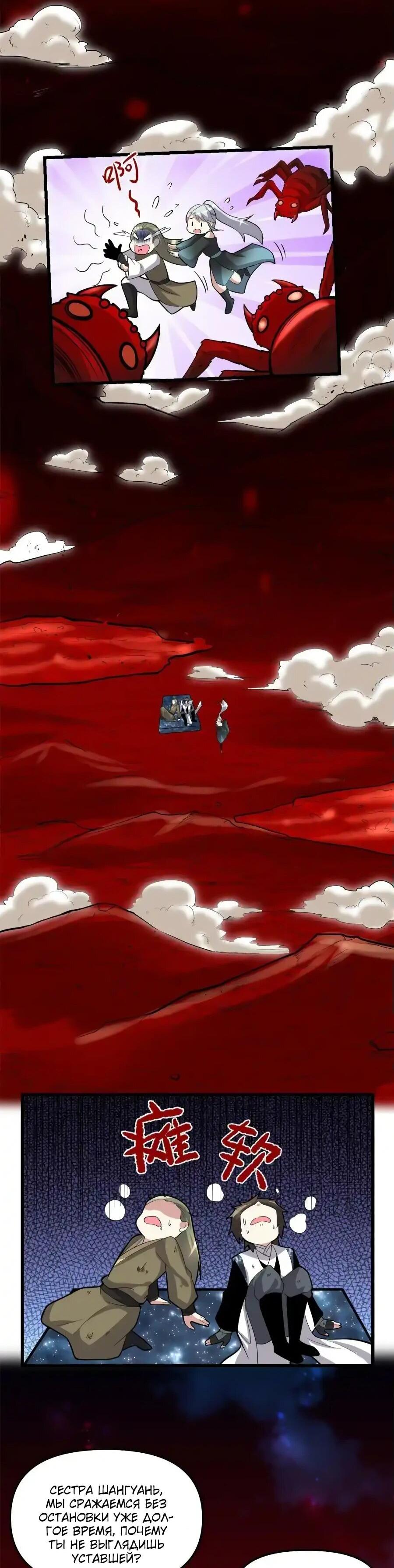 Манга Фальшивый культиватор - Глава 250 Страница 14