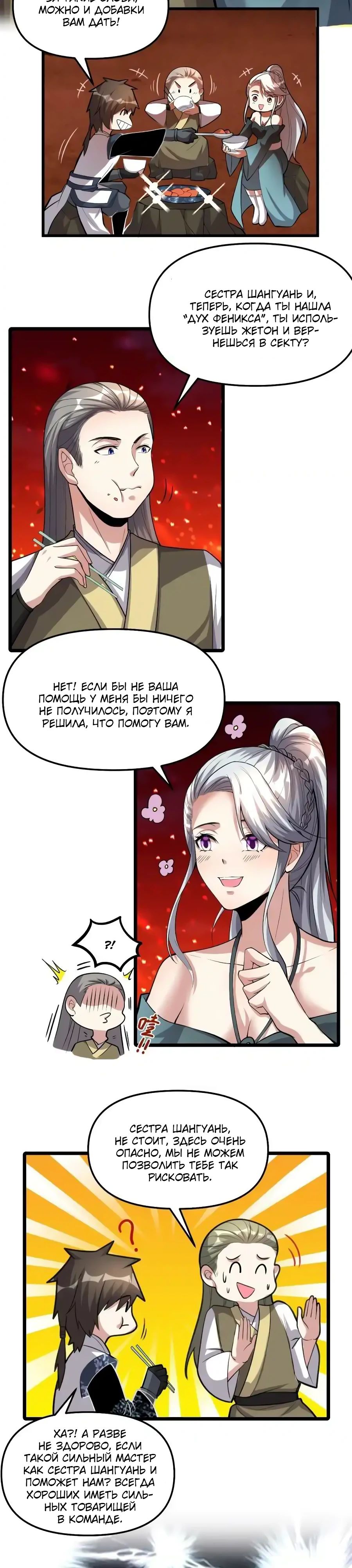 Манга Фальшивый культиватор - Глава 249 Страница 8