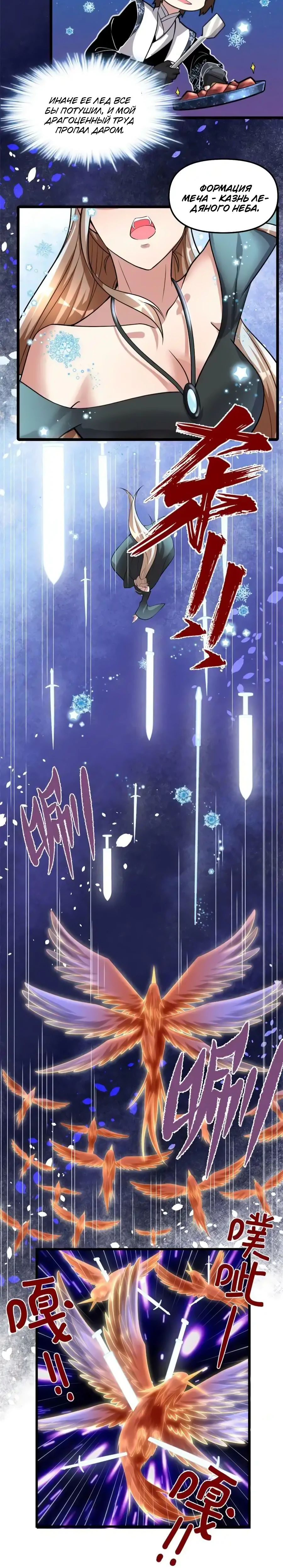 Манга Фальшивый культиватор - Глава 249 Страница 4