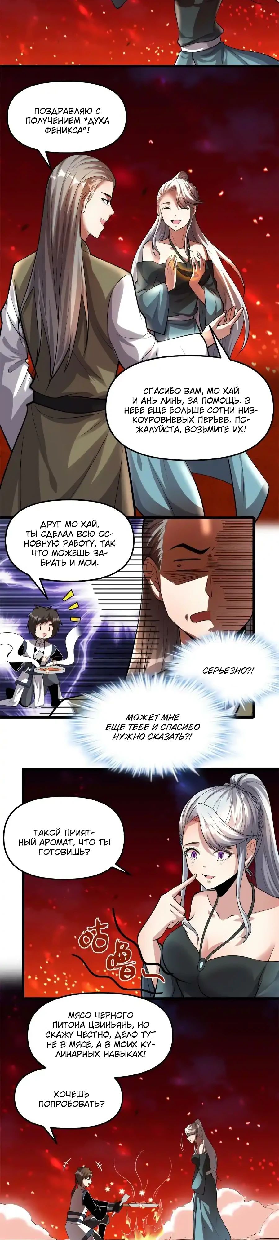 Манга Фальшивый культиватор - Глава 249 Страница 6