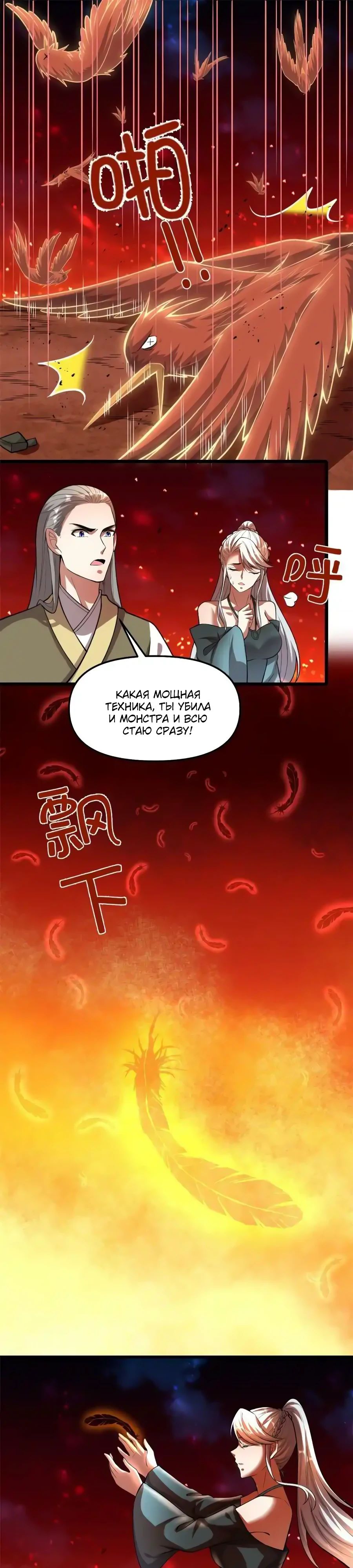 Манга Фальшивый культиватор - Глава 249 Страница 5