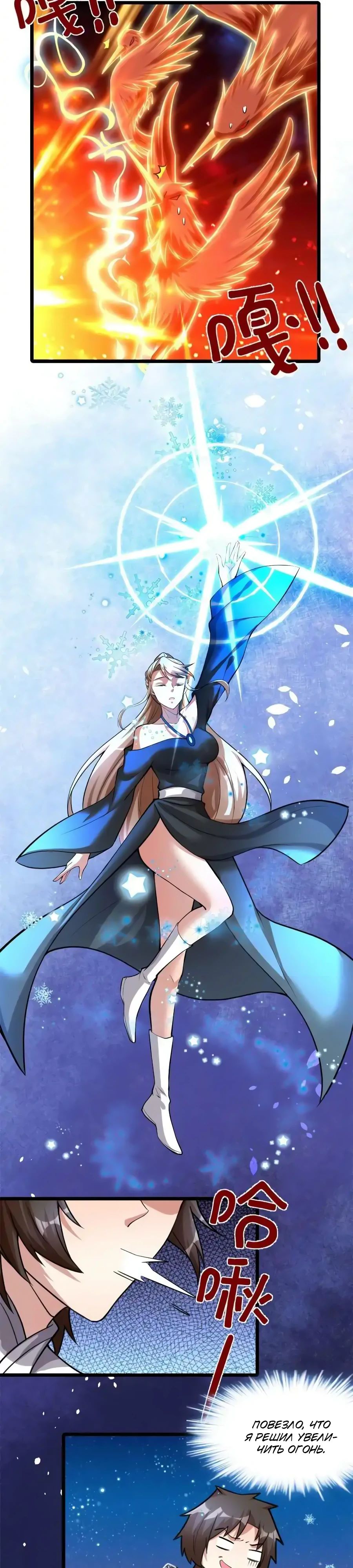 Манга Фальшивый культиватор - Глава 249 Страница 3