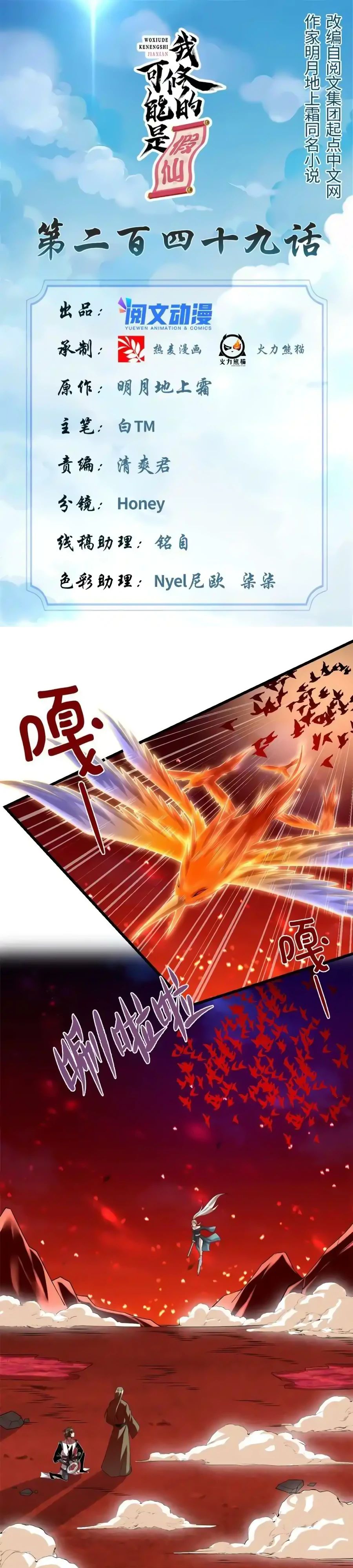 Манга Фальшивый культиватор - Глава 249 Страница 1