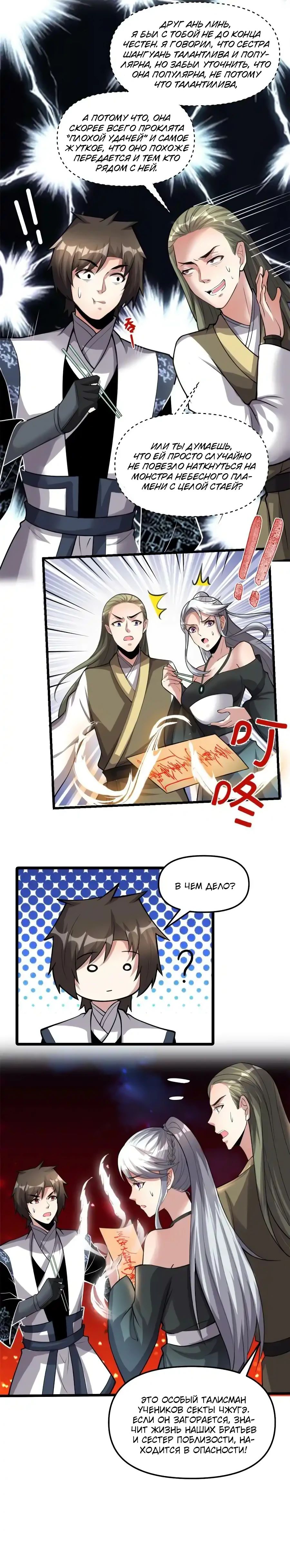 Манга Фальшивый культиватор - Глава 249 Страница 9