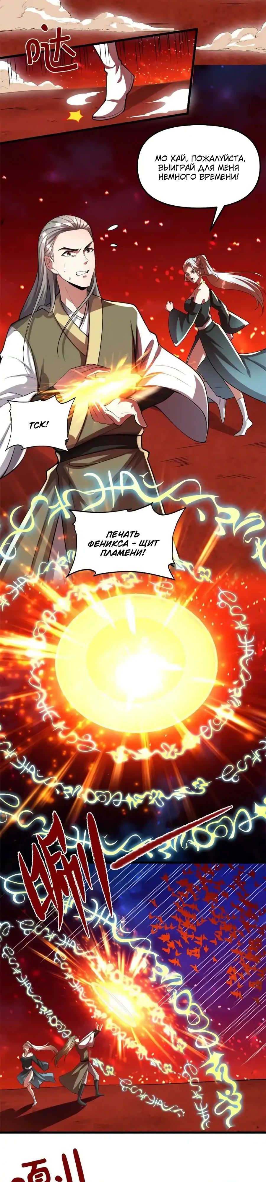 Манга Фальшивый культиватор - Глава 249 Страница 2