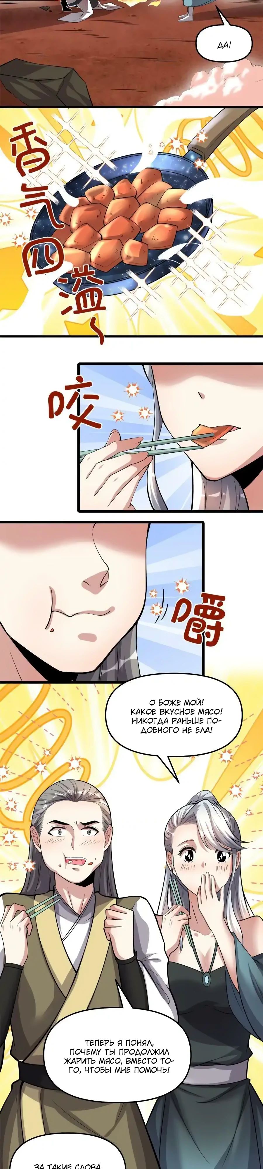 Манга Фальшивый культиватор - Глава 249 Страница 7
