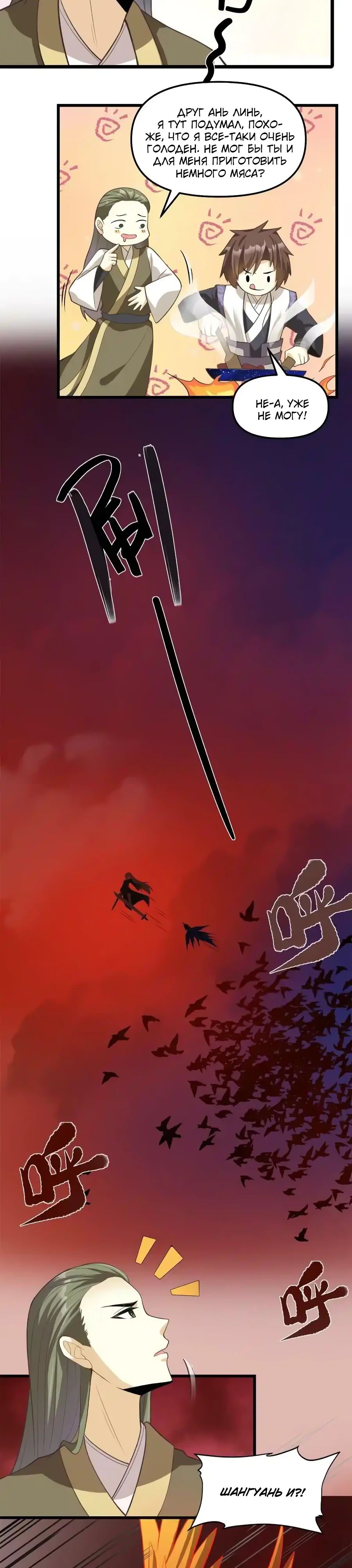 Манга Фальшивый культиватор - Глава 248 Страница 8