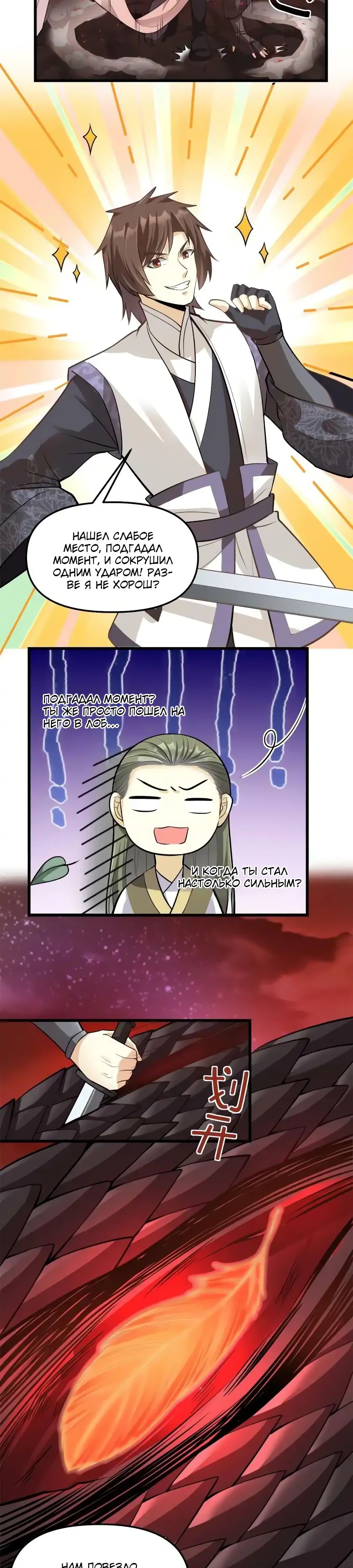 Манга Фальшивый культиватор - Глава 248 Страница 4