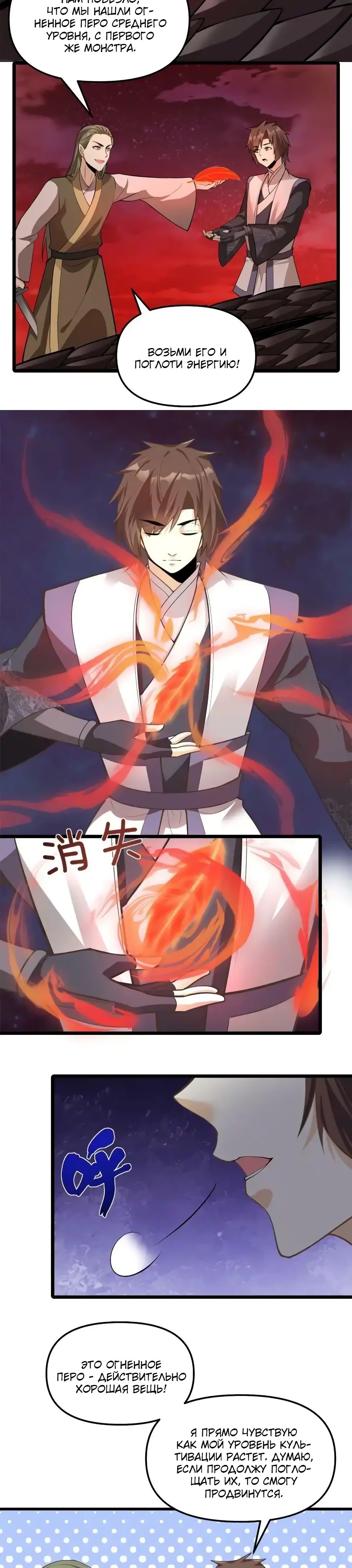 Манга Фальшивый культиватор - Глава 248 Страница 5