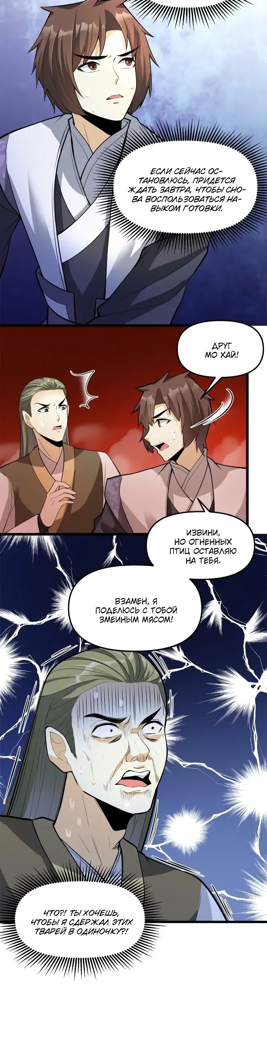 Манга Фальшивый культиватор - Глава 248 Страница 10