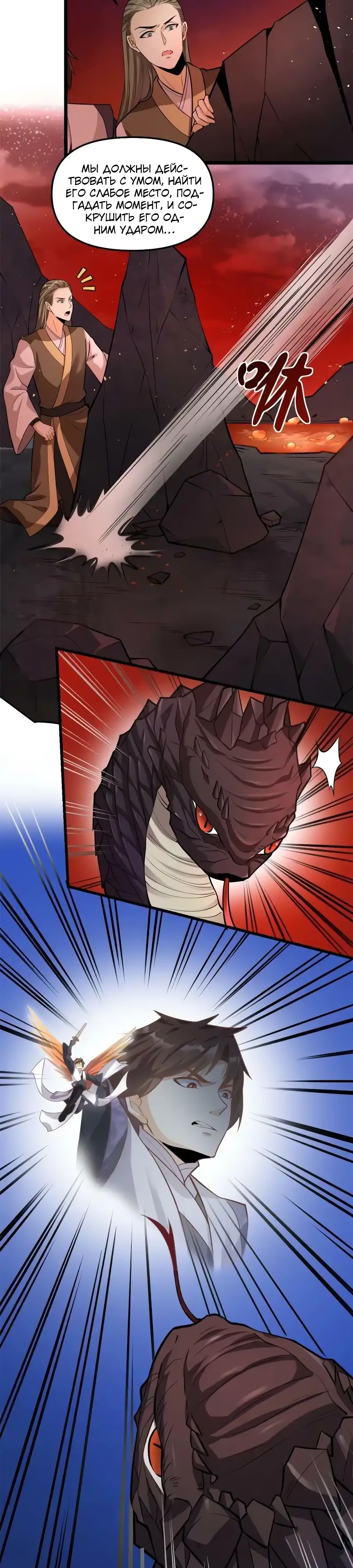 Манга Фальшивый культиватор - Глава 248 Страница 2