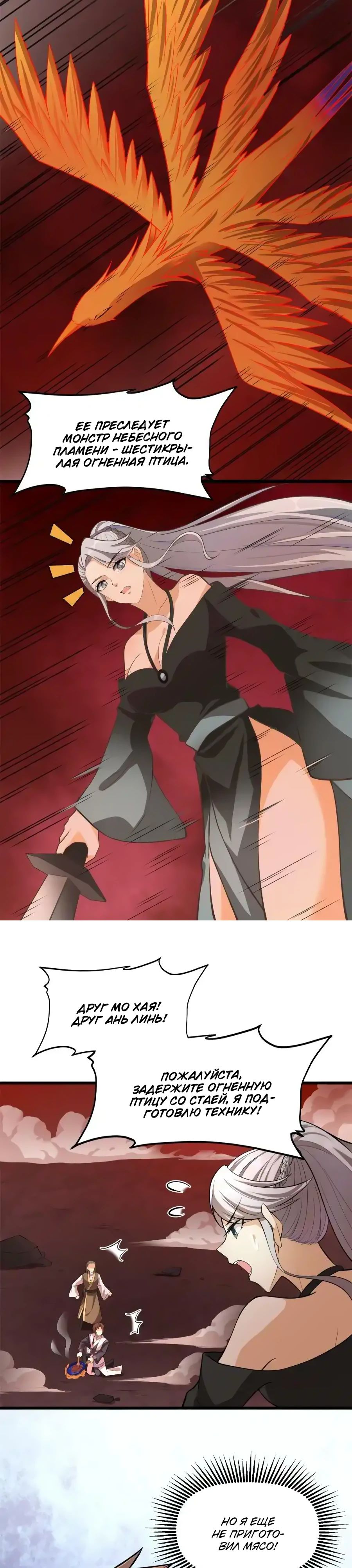 Манга Фальшивый культиватор - Глава 248 Страница 9