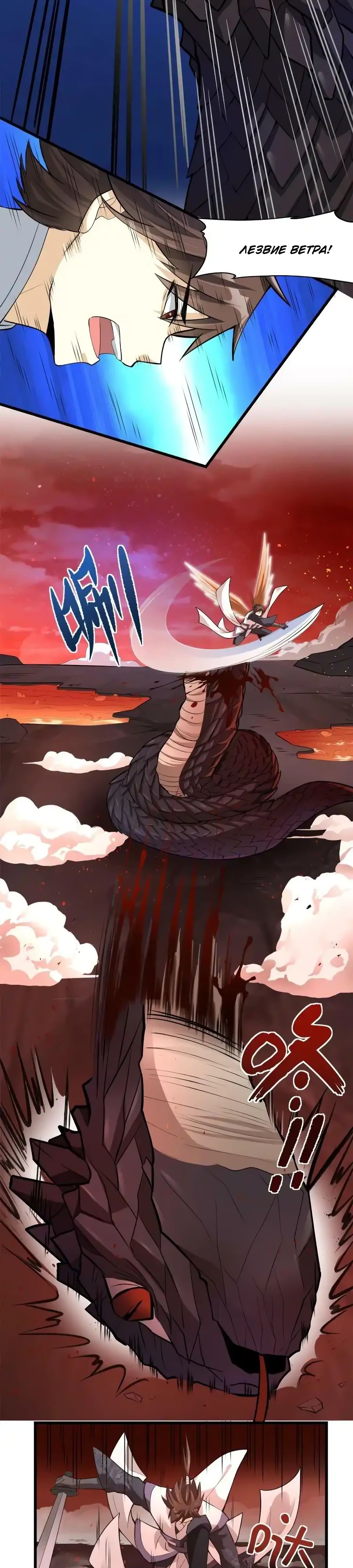 Манга Фальшивый культиватор - Глава 248 Страница 3