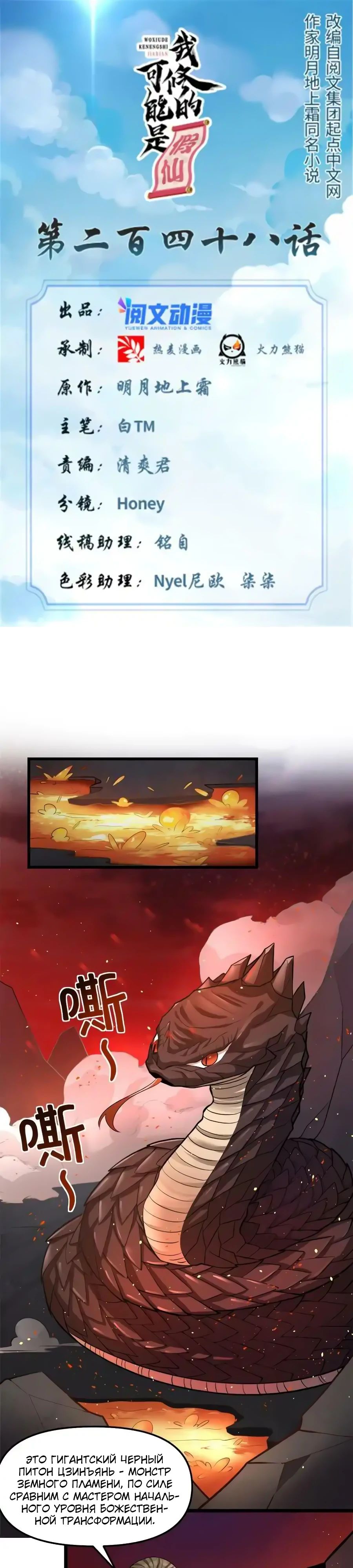 Манга Фальшивый культиватор - Глава 248 Страница 1